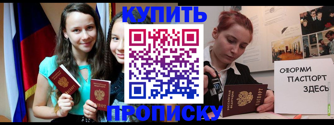 прописка штамп в Магадане