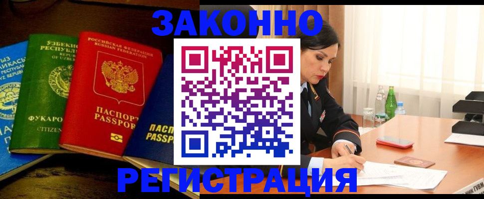 временная регистрация адрес в Магадане