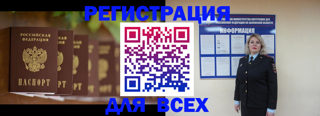 прописка для работы в Магадане