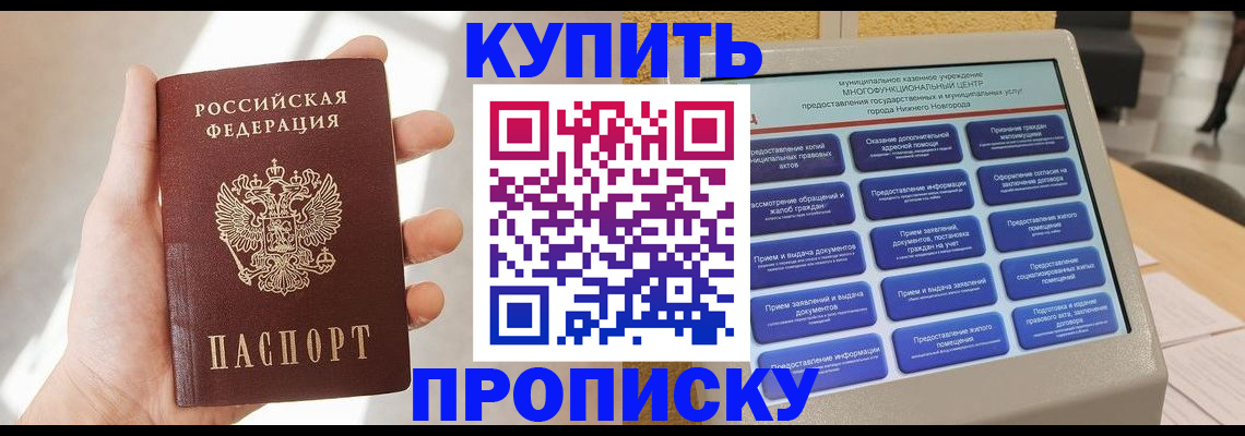 купить прописку в Магадане