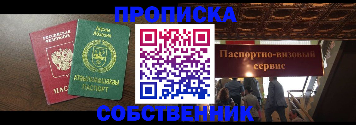 прописка штамп в Магадане