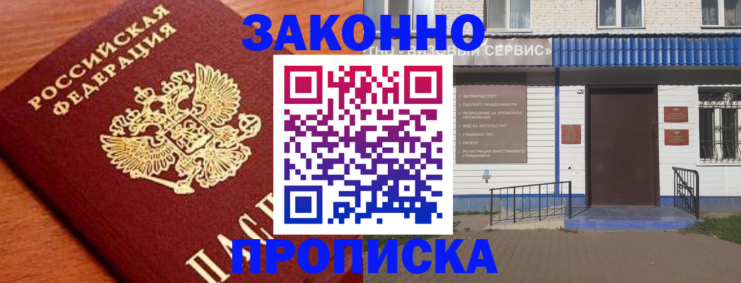 временная регистрация законно в Магадане